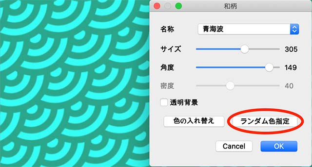 和柄フィルター「ランダム色指定」