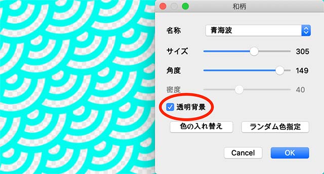 和柄フィルター「透明背景色」