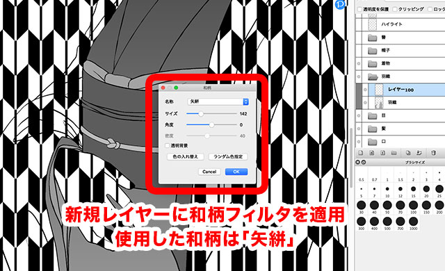 新規レイヤーに和柄フィルターを適用