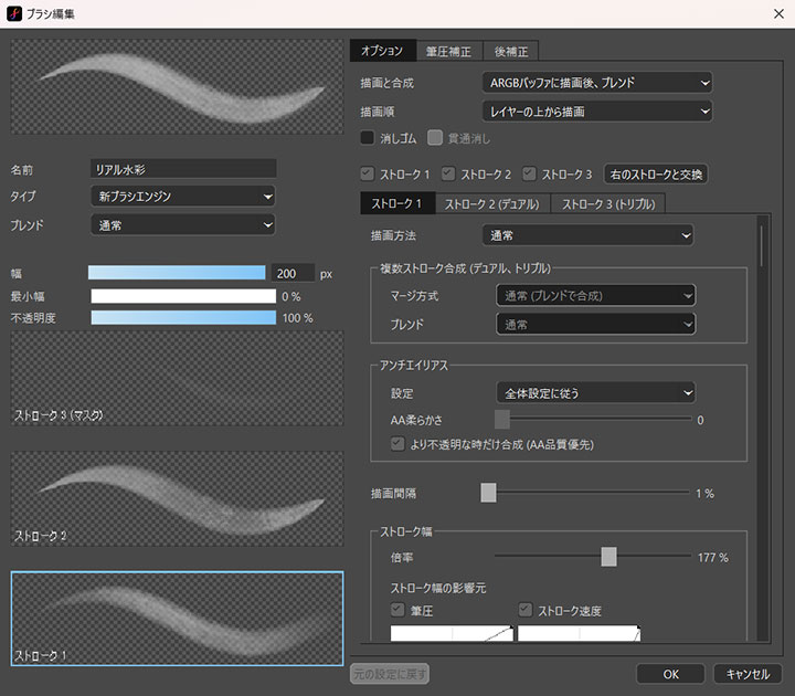 FireAlpaca SE 3.0 ブラシ編集UI